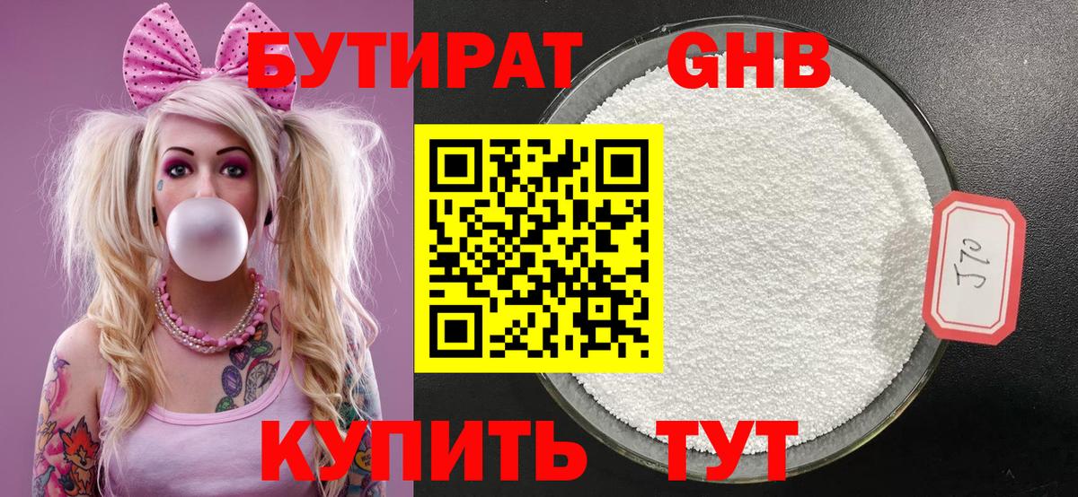 Бутират 1.4BDO Нефтекамск