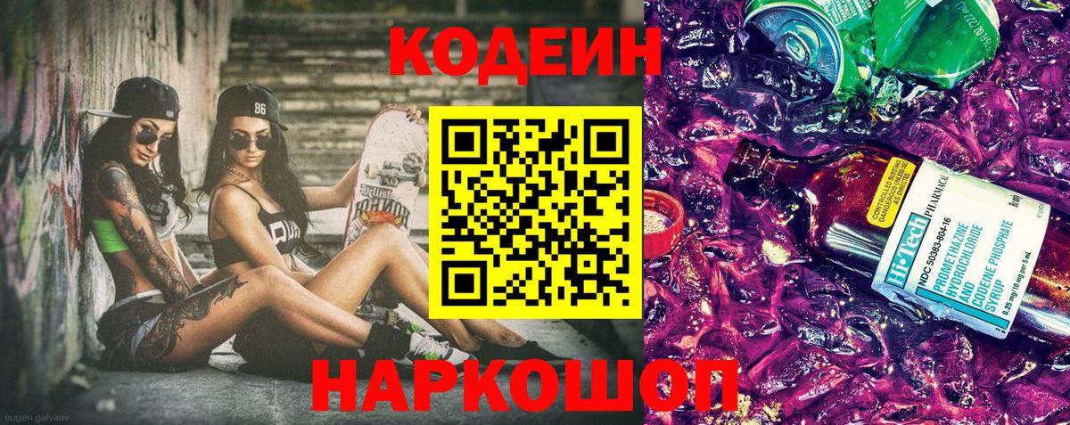 Кодеиновый сироп Lean Purple Drank  Вход с VPN  Кодеиновый сироп Lean напиток Lean (лин)  Нефтекамск 