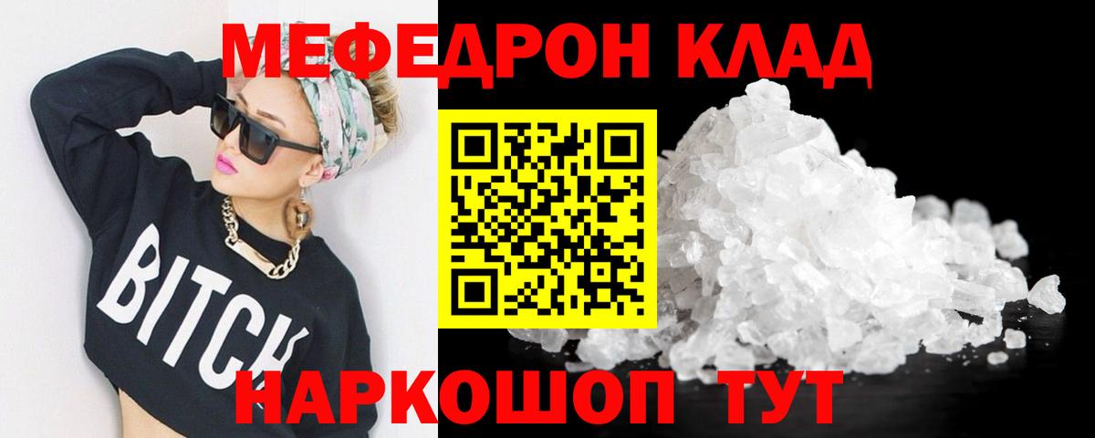 Меф мяу мяу мука Нефтекамск