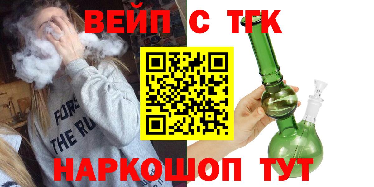 ТГК вейп  Вход с VPN  Нефтекамск 